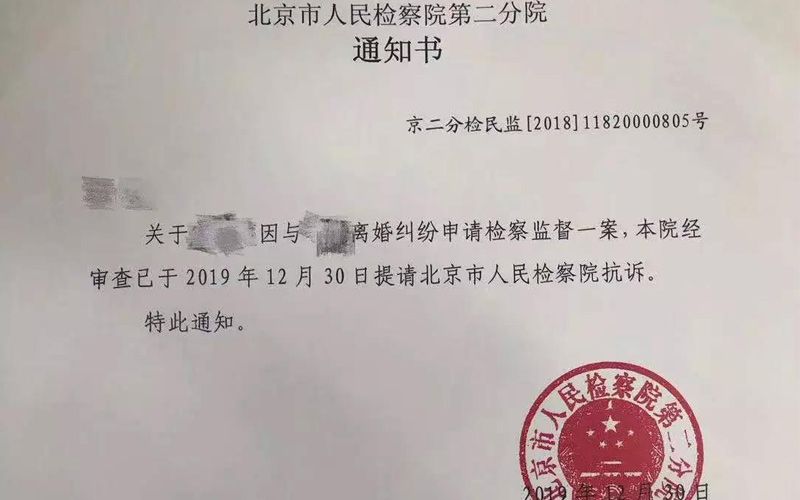 胜诉案例｜张丽珍律师：二分检首例成功提请北京市检察院抗诉的离婚案件